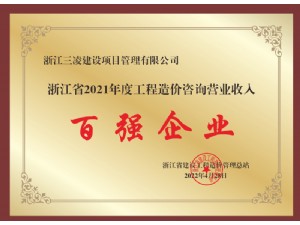 百強企業(yè)